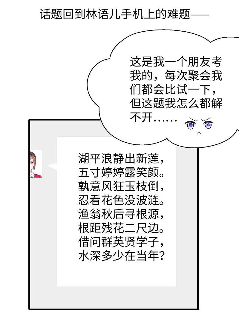 无敌学霸系统 第26话 她出现了！ 第24页