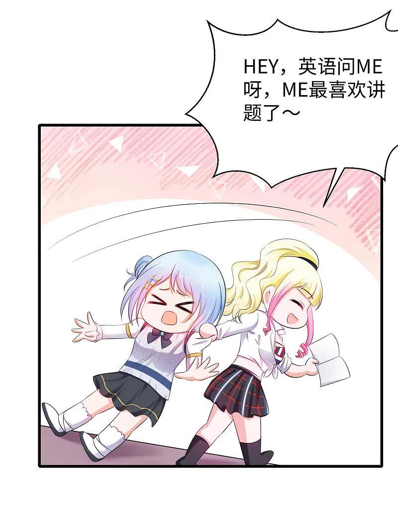 无敌学霸系统 第26话 她出现了！ 第22页