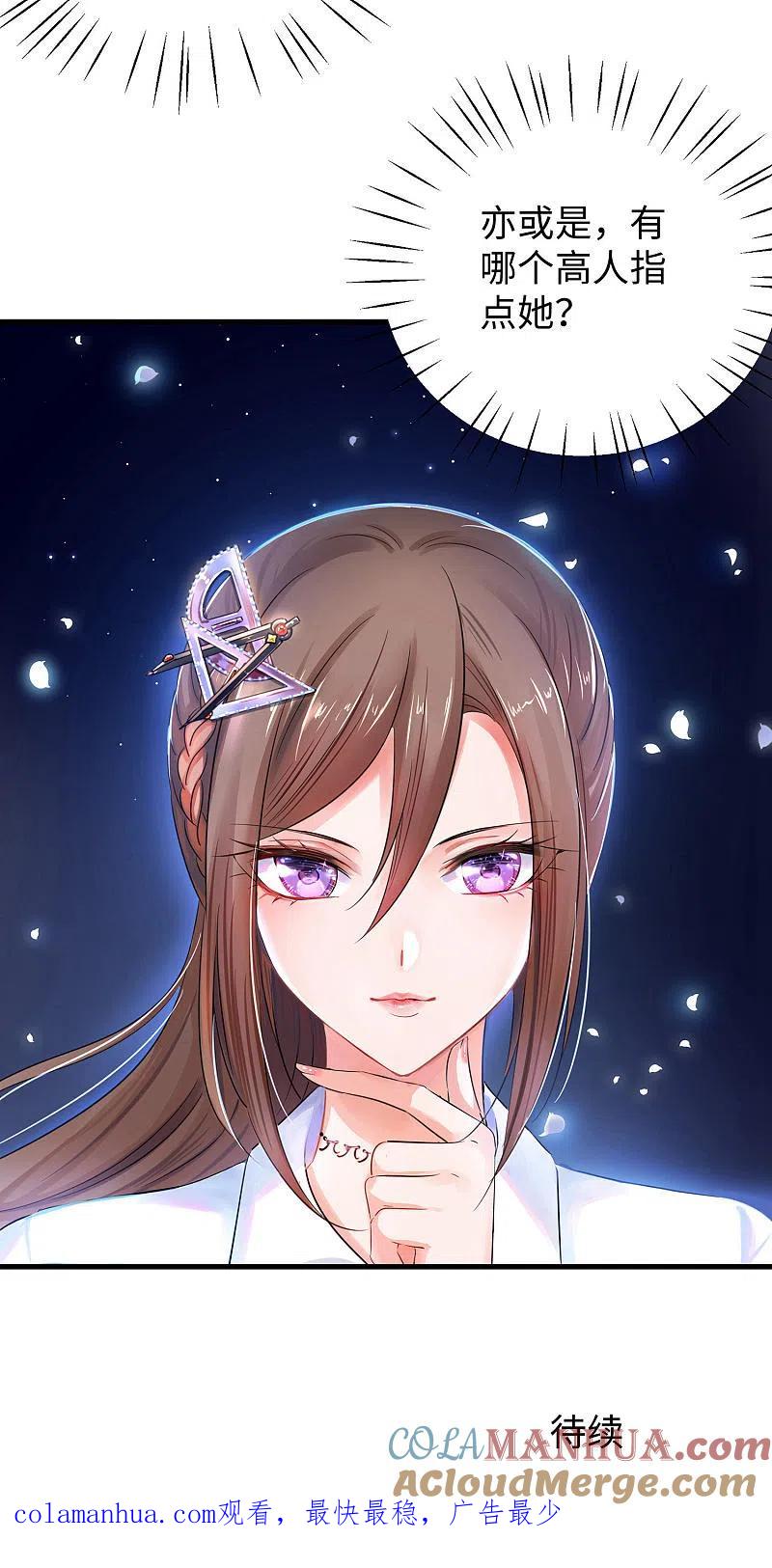 无敌学霸系统 第26话 她出现了！ 第39页