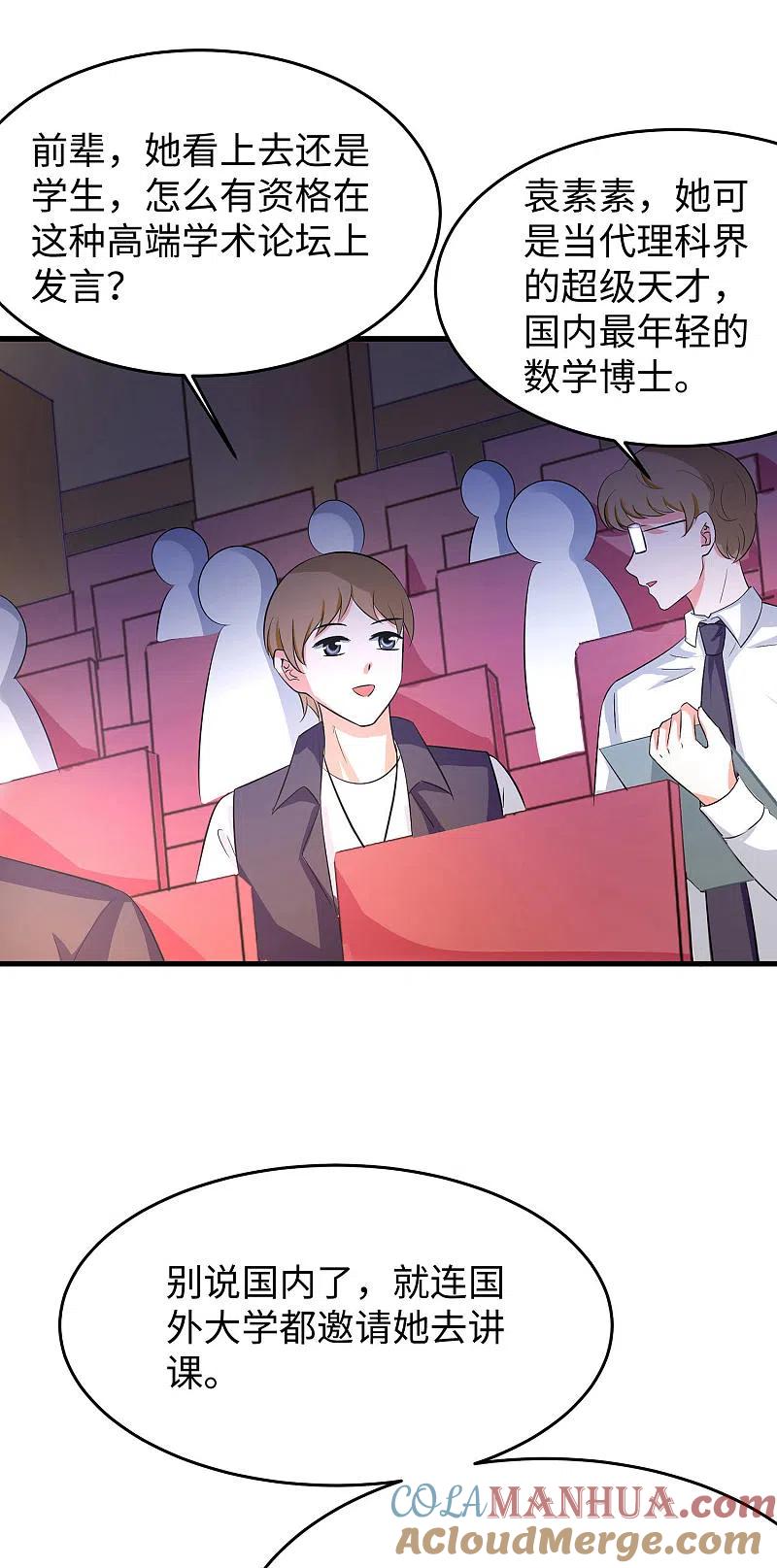 无敌学霸系统 第26话 她出现了！ 第35页