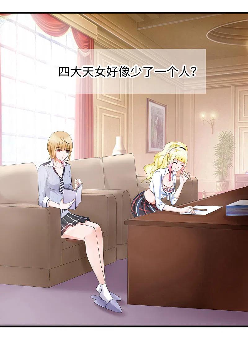 无敌学霸系统 第26话 她出现了！ 第10页