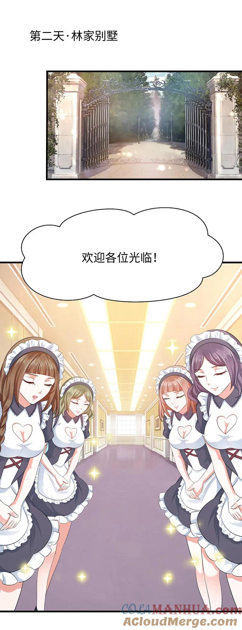 无敌学霸系统 第26话 她出现了！ 第3页