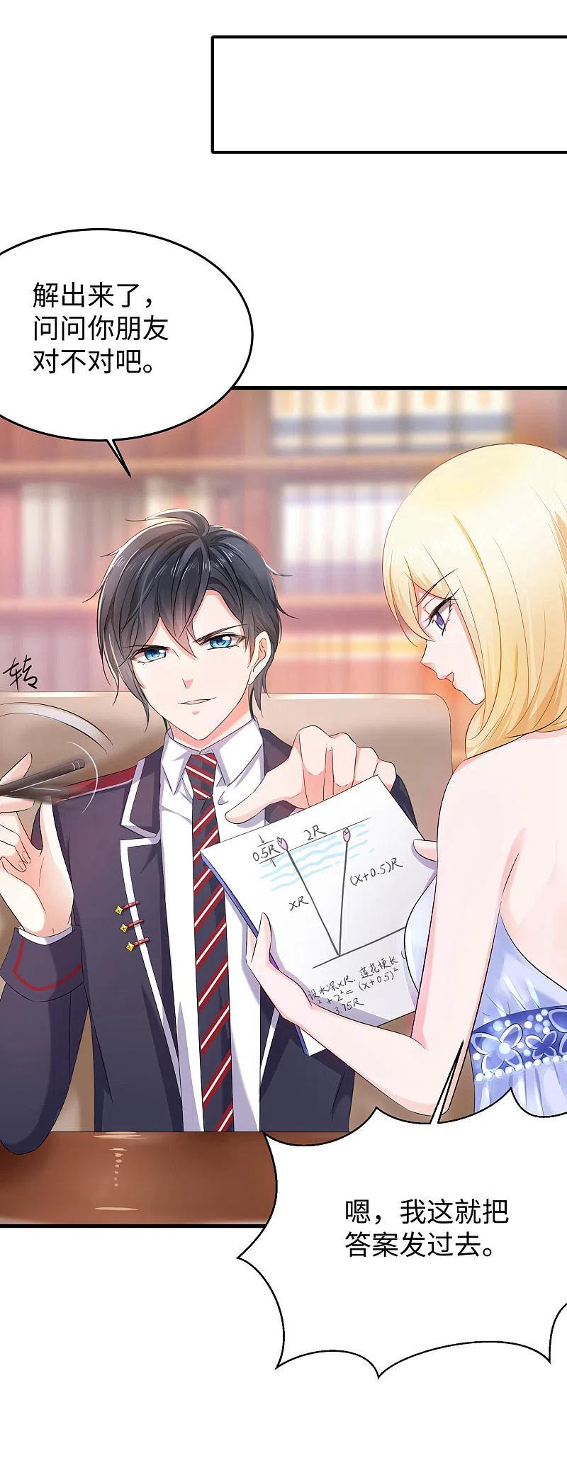 无敌学霸系统 第26话 她出现了！ 第26页