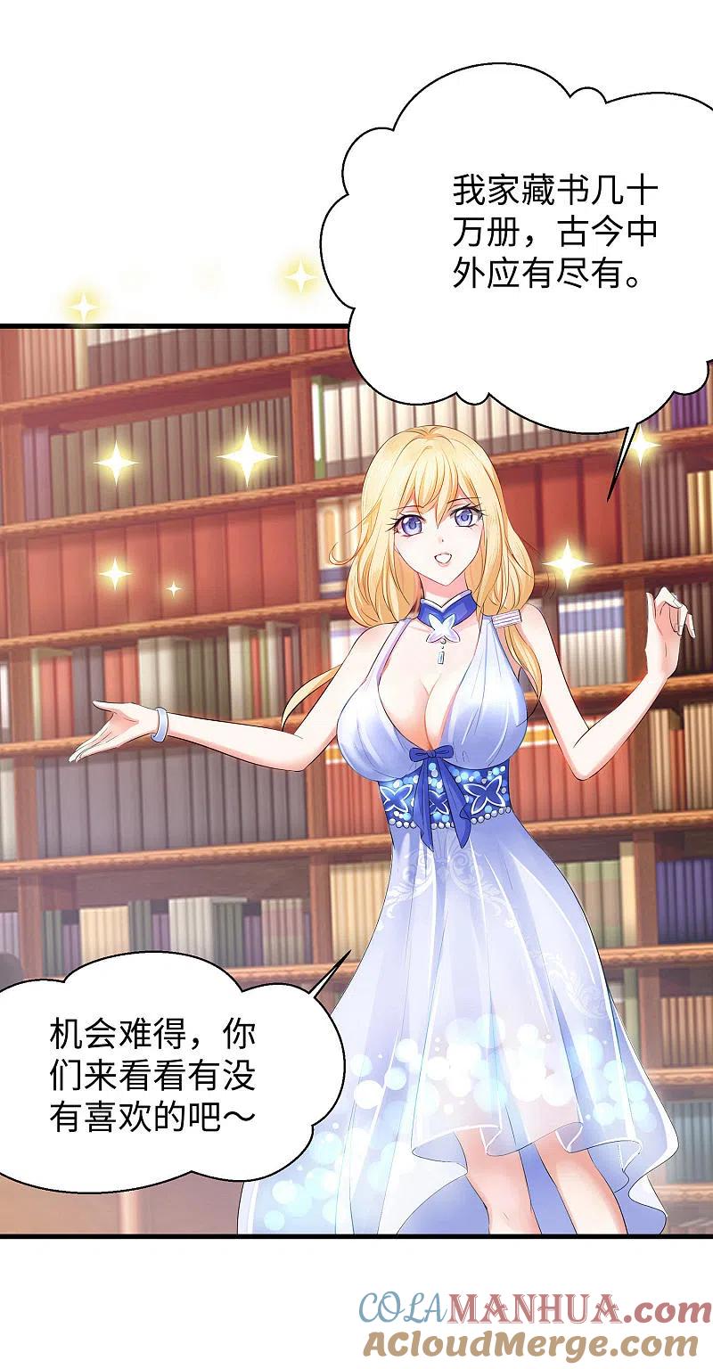 无敌学霸系统 第26话 她出现了！ 第15页