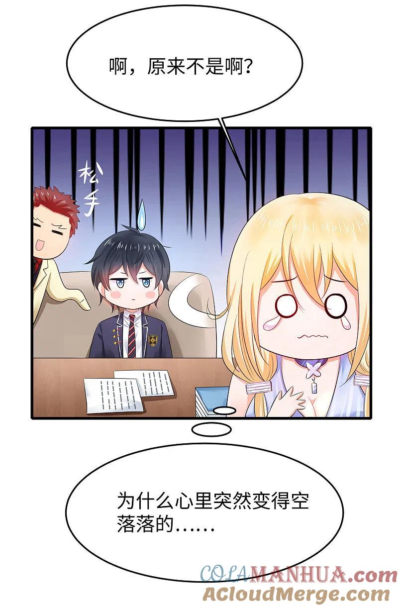 无敌学霸系统 第26话 她出现了！ 第33页