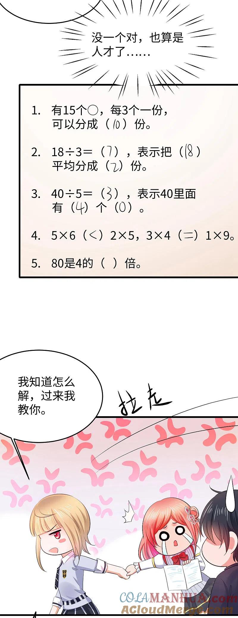 无敌学霸系统 第26话 她出现了！ 第19页