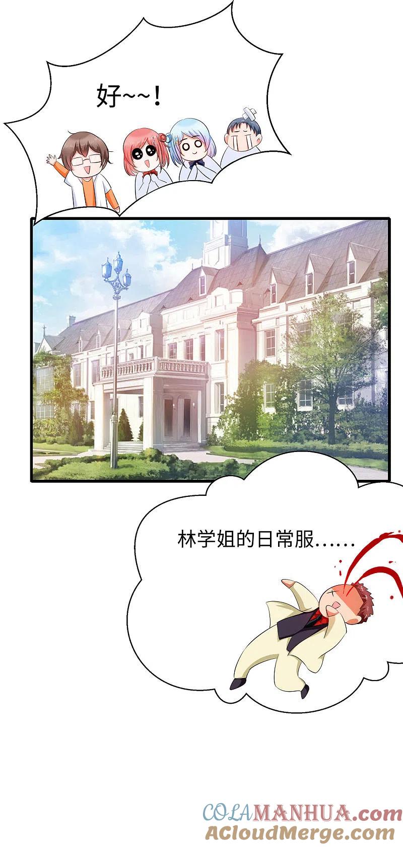 无敌学霸系统 第26话 她出现了！ 第9页
