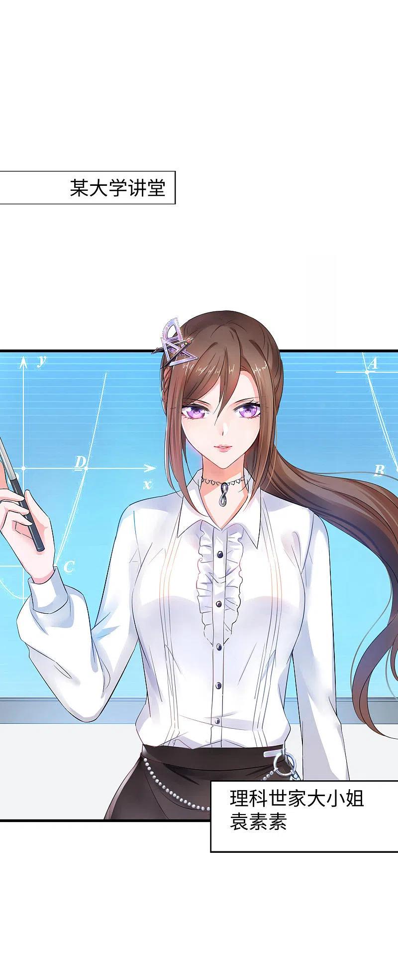 无敌学霸系统 第26话 她出现了！ 第34页