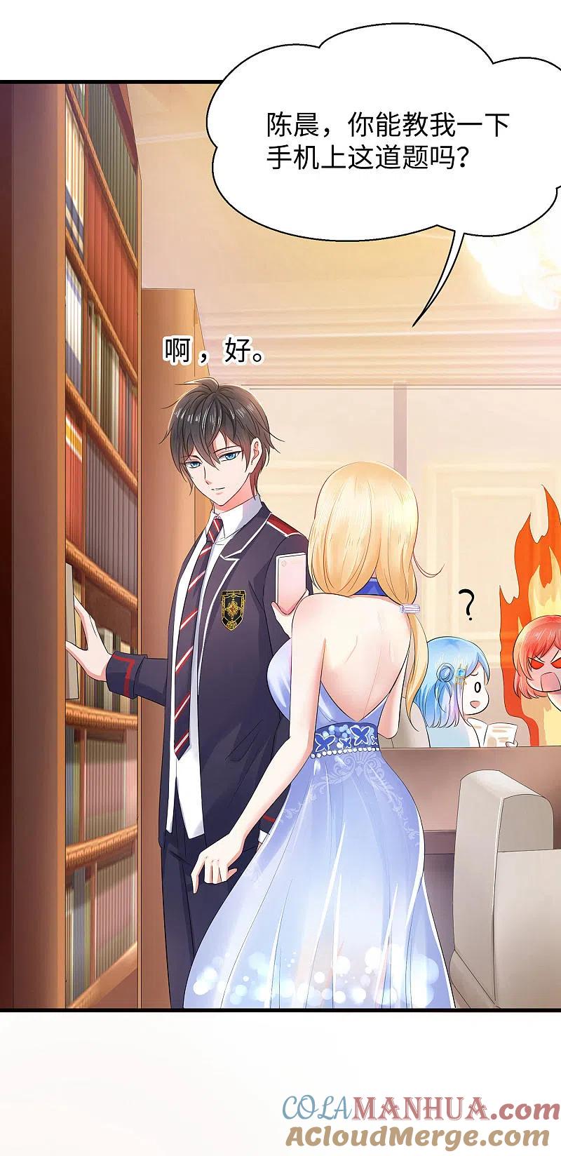 无敌学霸系统 第26话 她出现了！ 第17页