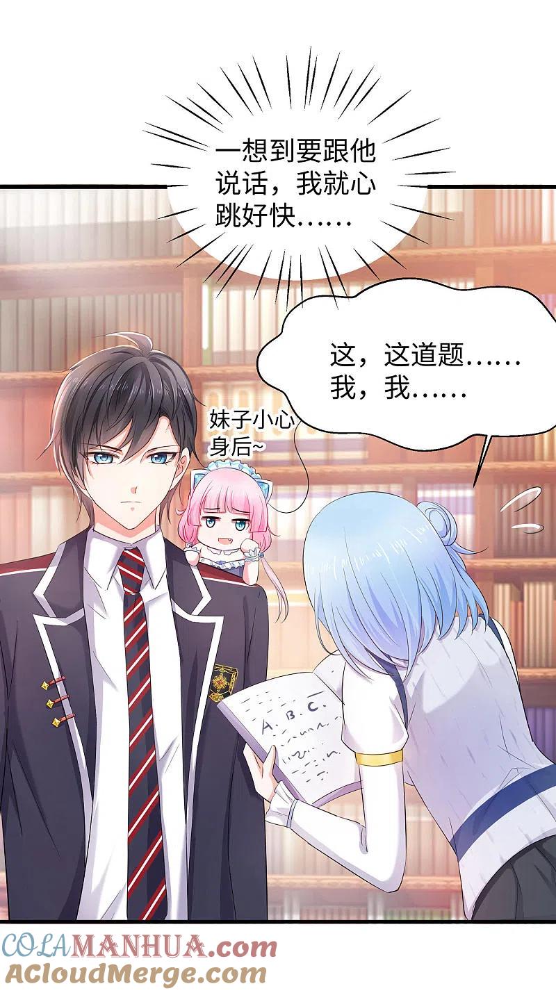 无敌学霸系统 第26话 她出现了！ 第21页