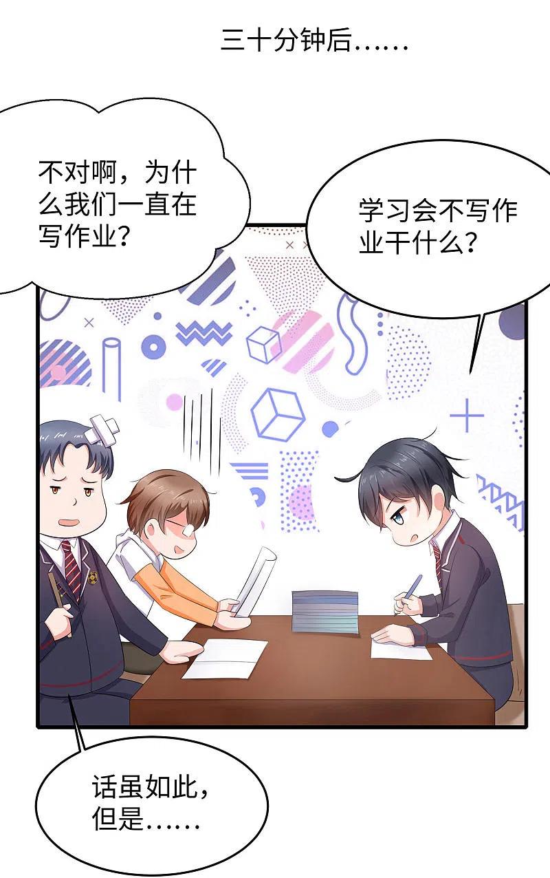 无敌学霸系统 第26话 她出现了！ 第12页