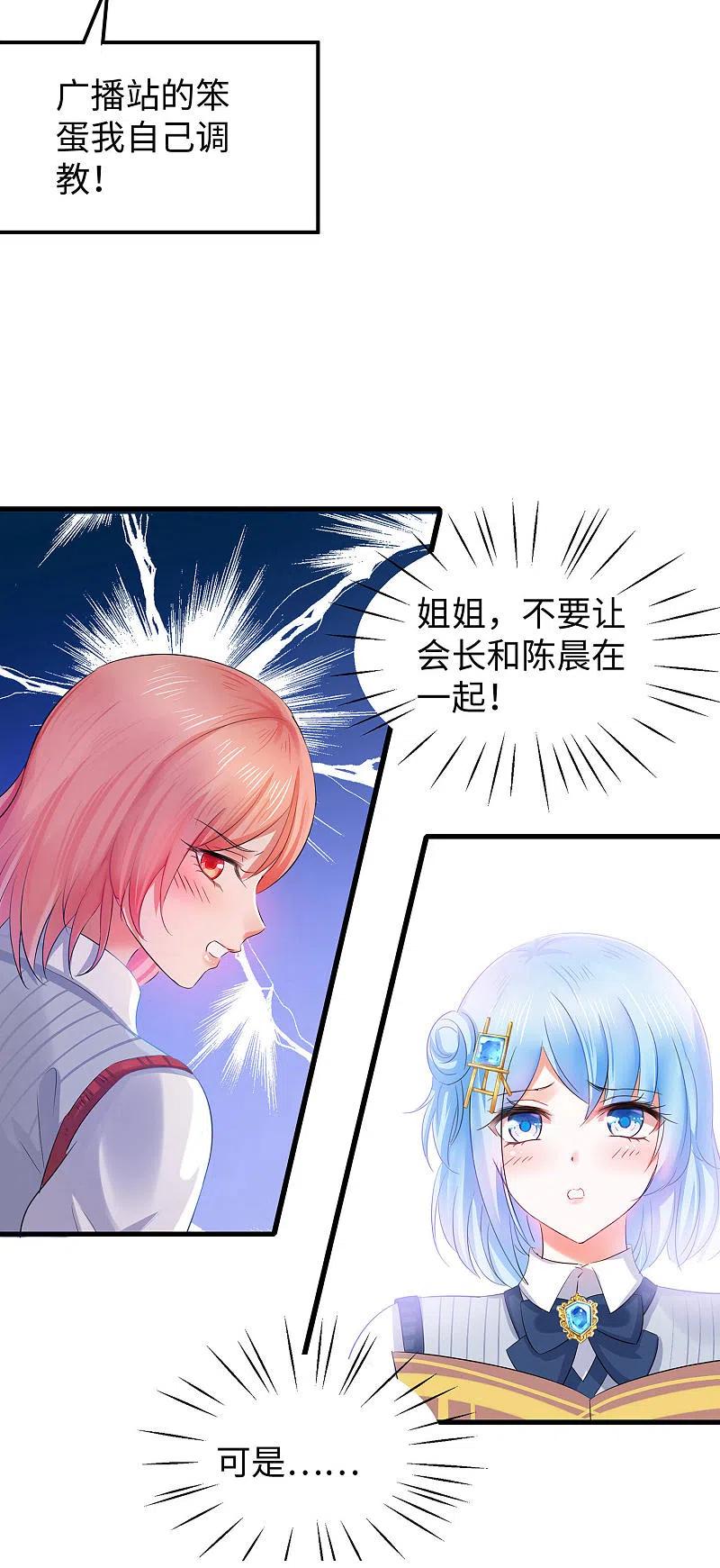 无敌学霸系统 第26话 她出现了！ 第20页