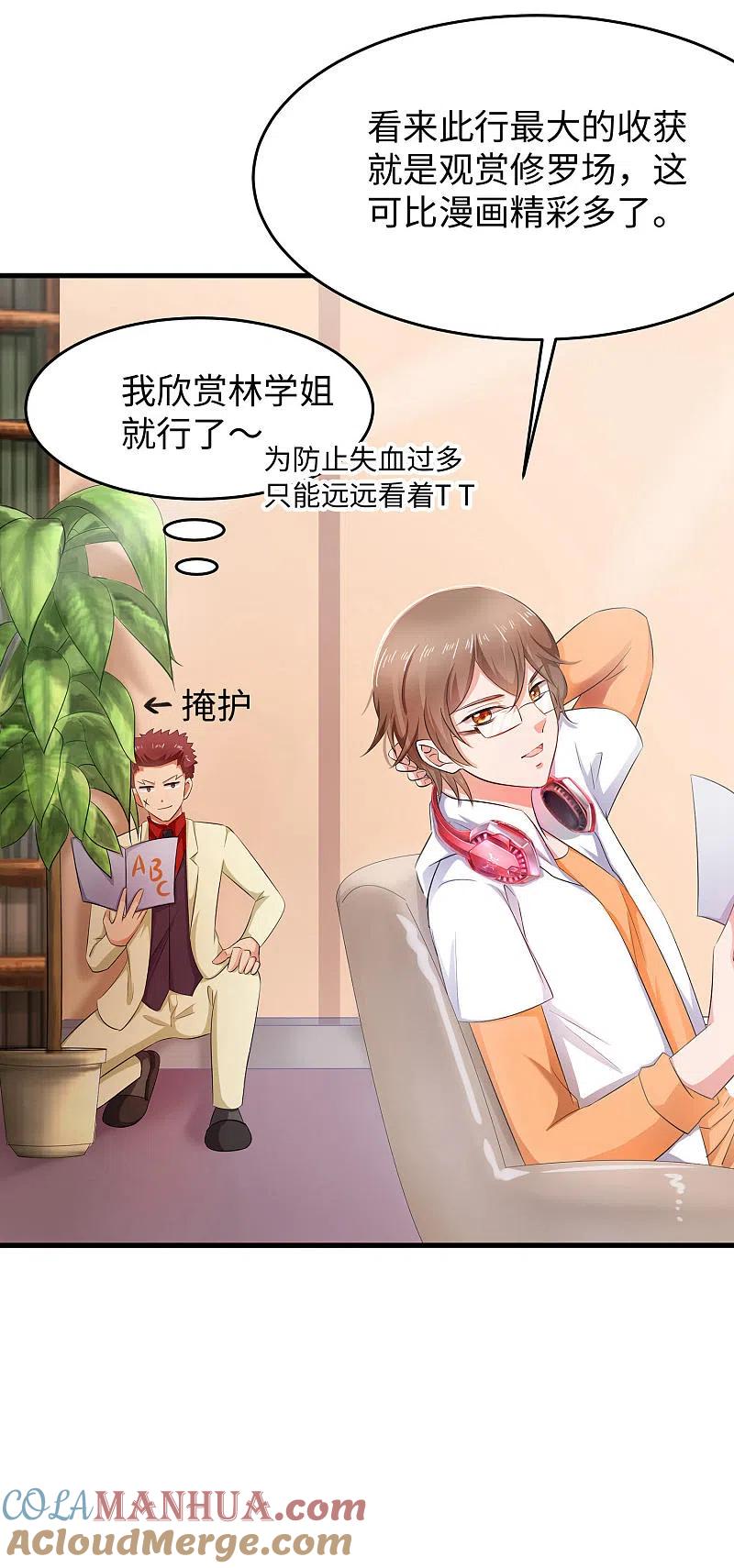 无敌学霸系统 第26话 她出现了！ 第23页