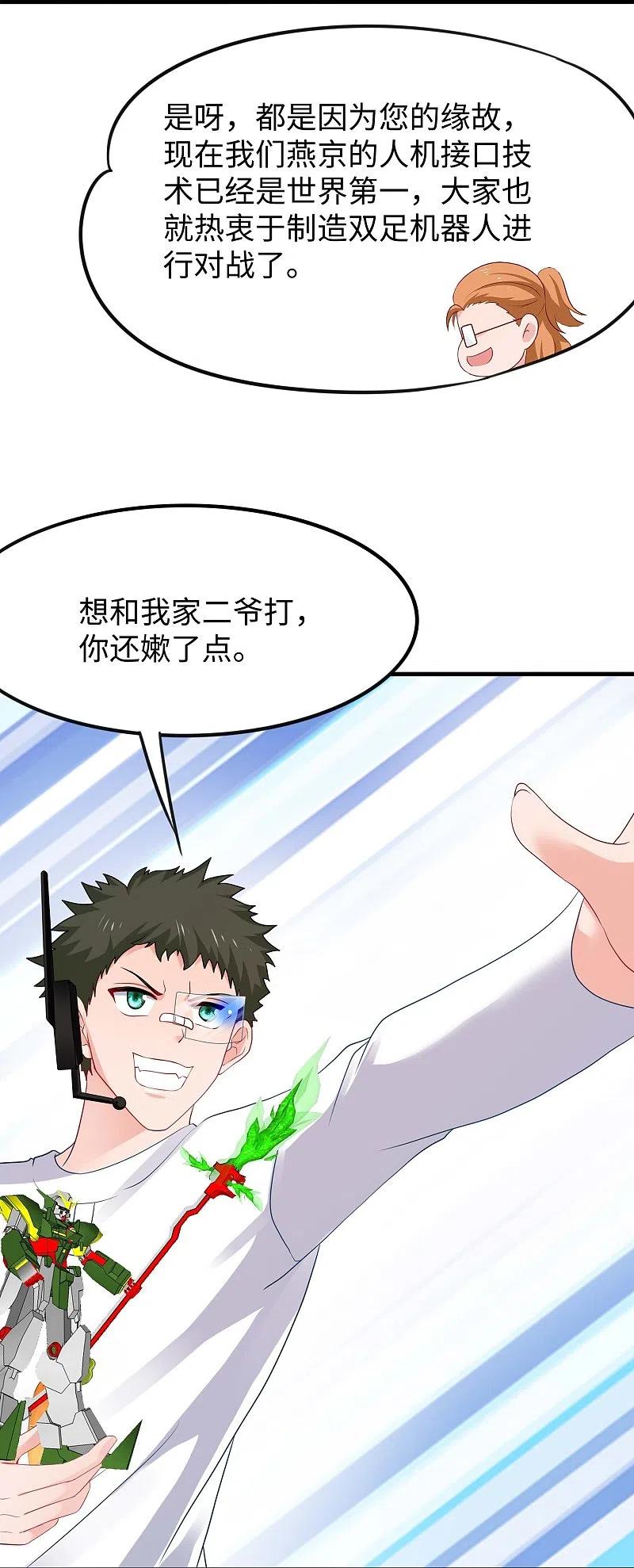 无敌学霸系统 第260话 你想开机甲吗？ 第14页