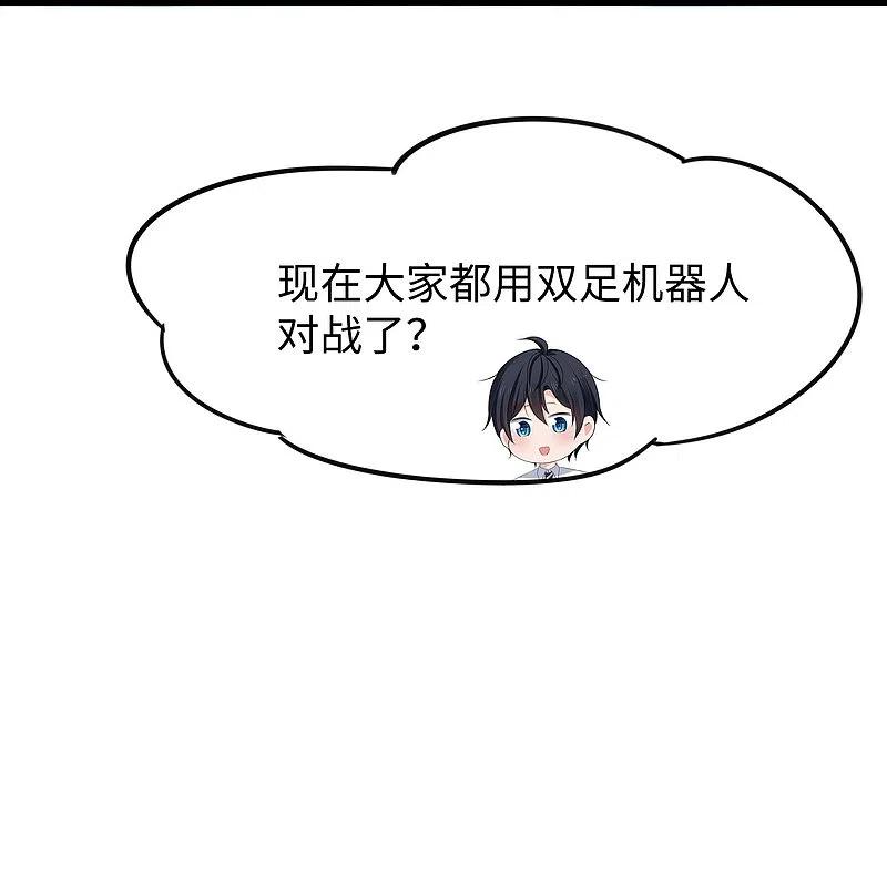 无敌学霸系统 第260话 你想开机甲吗？ 第12页