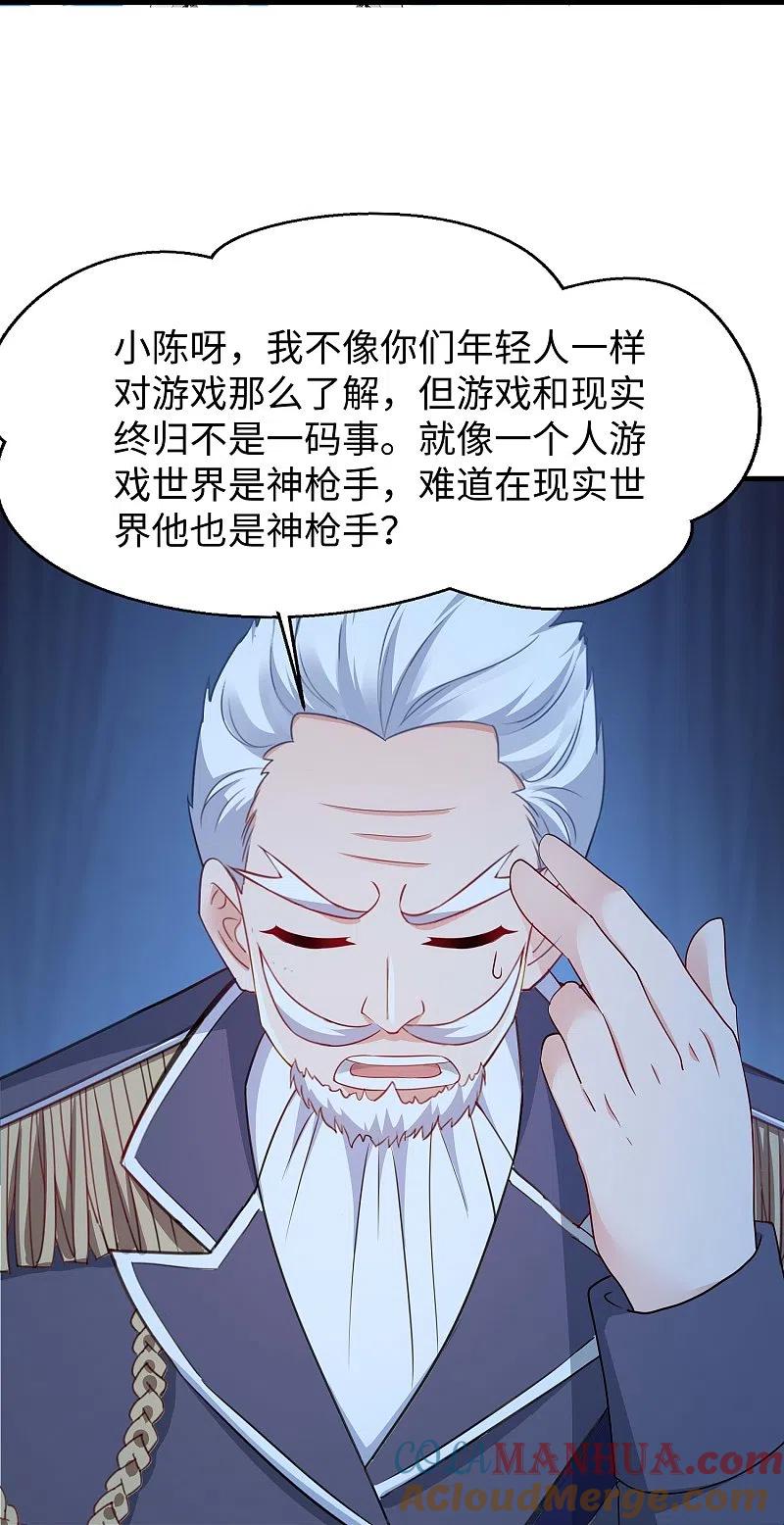无敌学霸系统 第260话 你想开机甲吗？ 第29页