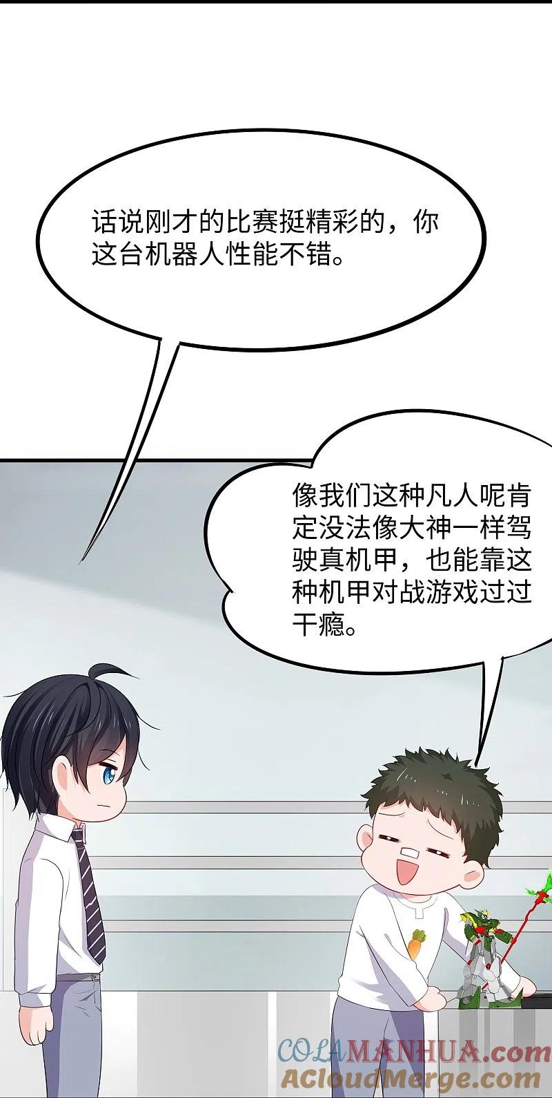 无敌学霸系统 第260话 你想开机甲吗？ 第17页