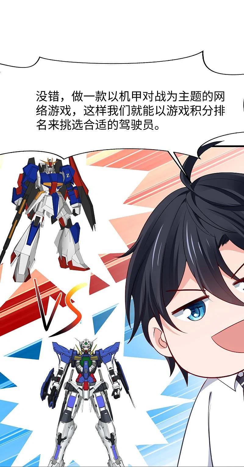 无敌学霸系统 第260话 你想开机甲吗？ 第28页