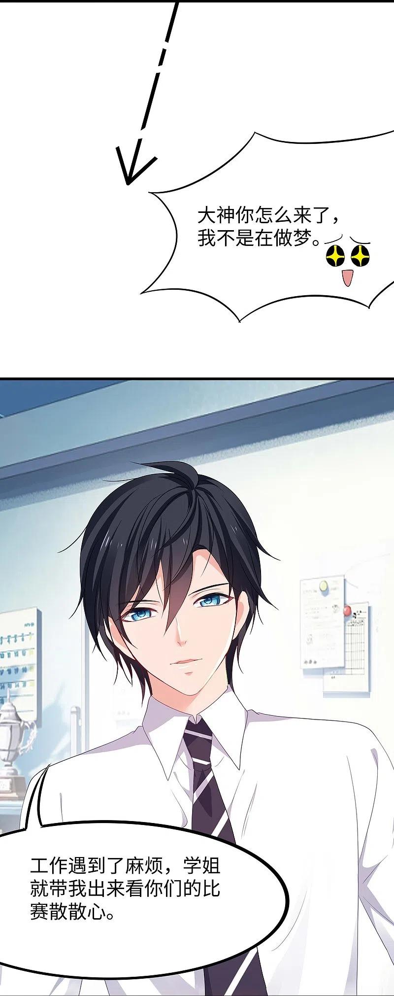 无敌学霸系统 第260话 你想开机甲吗？ 第16页