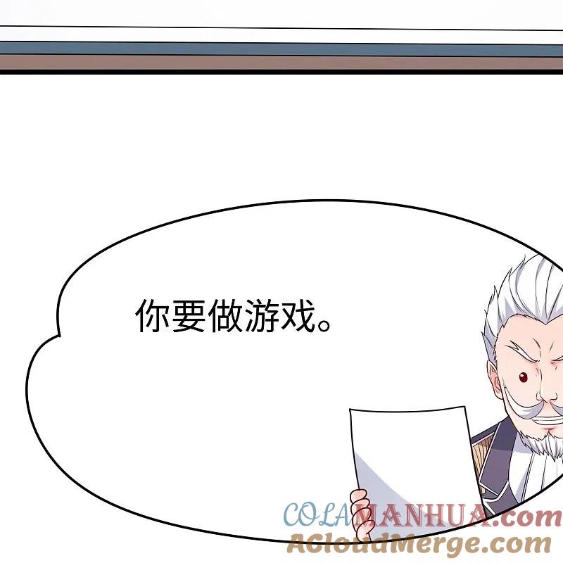 无敌学霸系统 第260话 你想开机甲吗？ 第27页