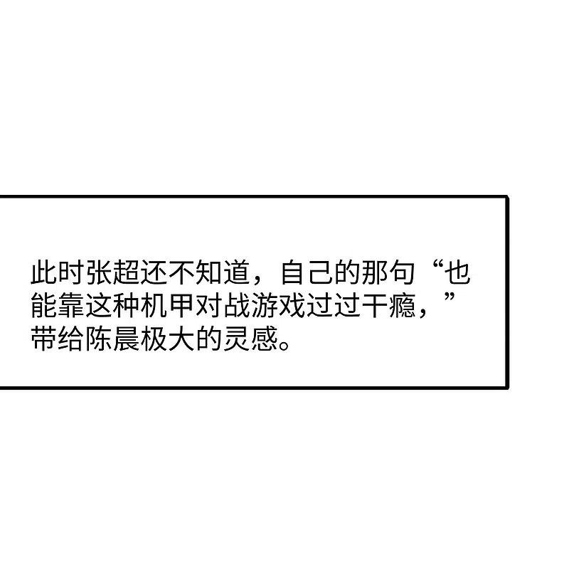 无敌学霸系统 第260话 你想开机甲吗？ 第20页