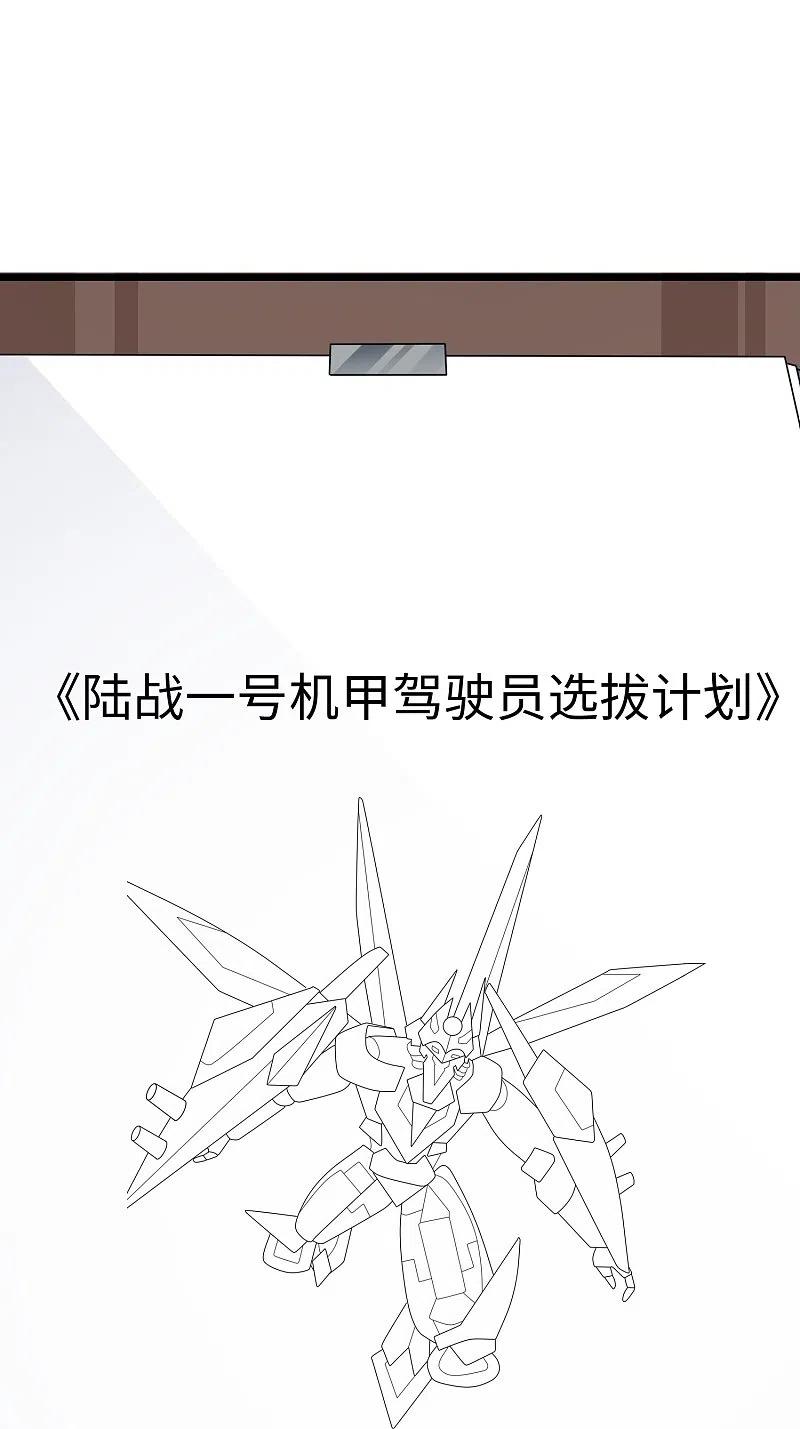 无敌学霸系统 第260话 你想开机甲吗？ 第26页