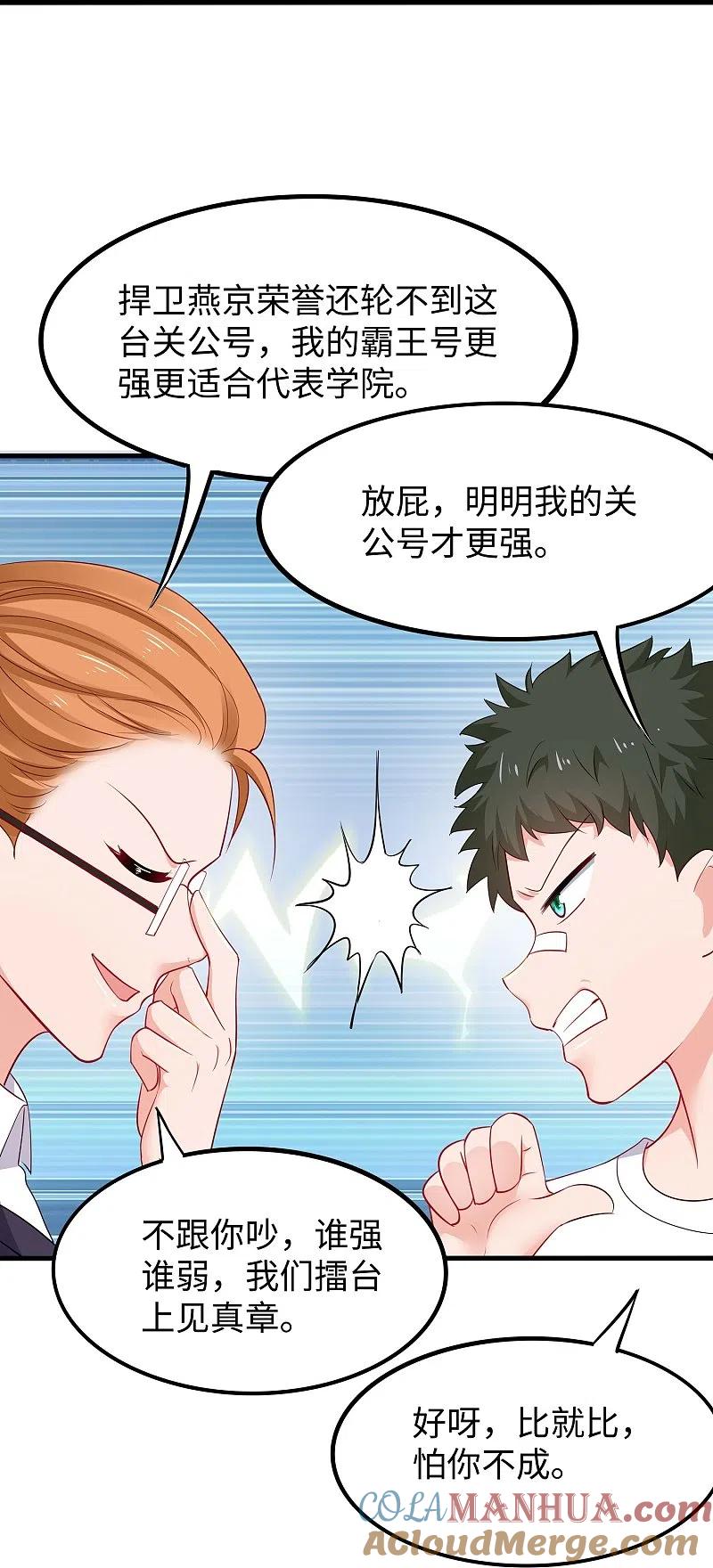 无敌学霸系统 第260话 你想开机甲吗？ 第19页