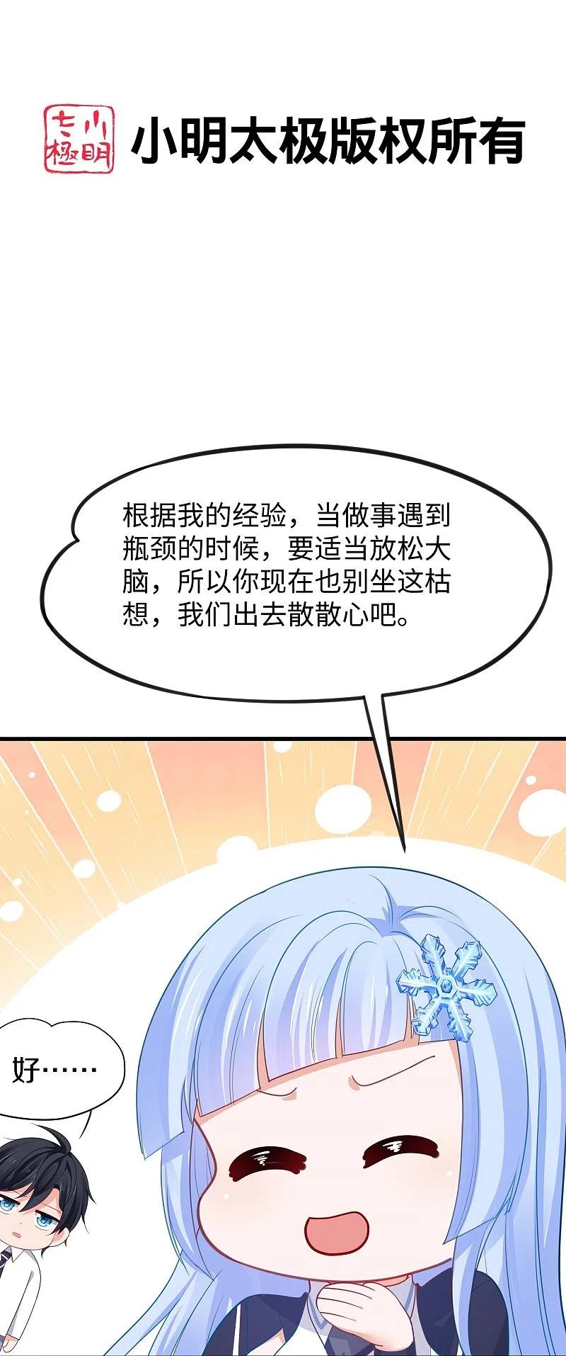 无敌学霸系统 第260话 你想开机甲吗？ 第2页