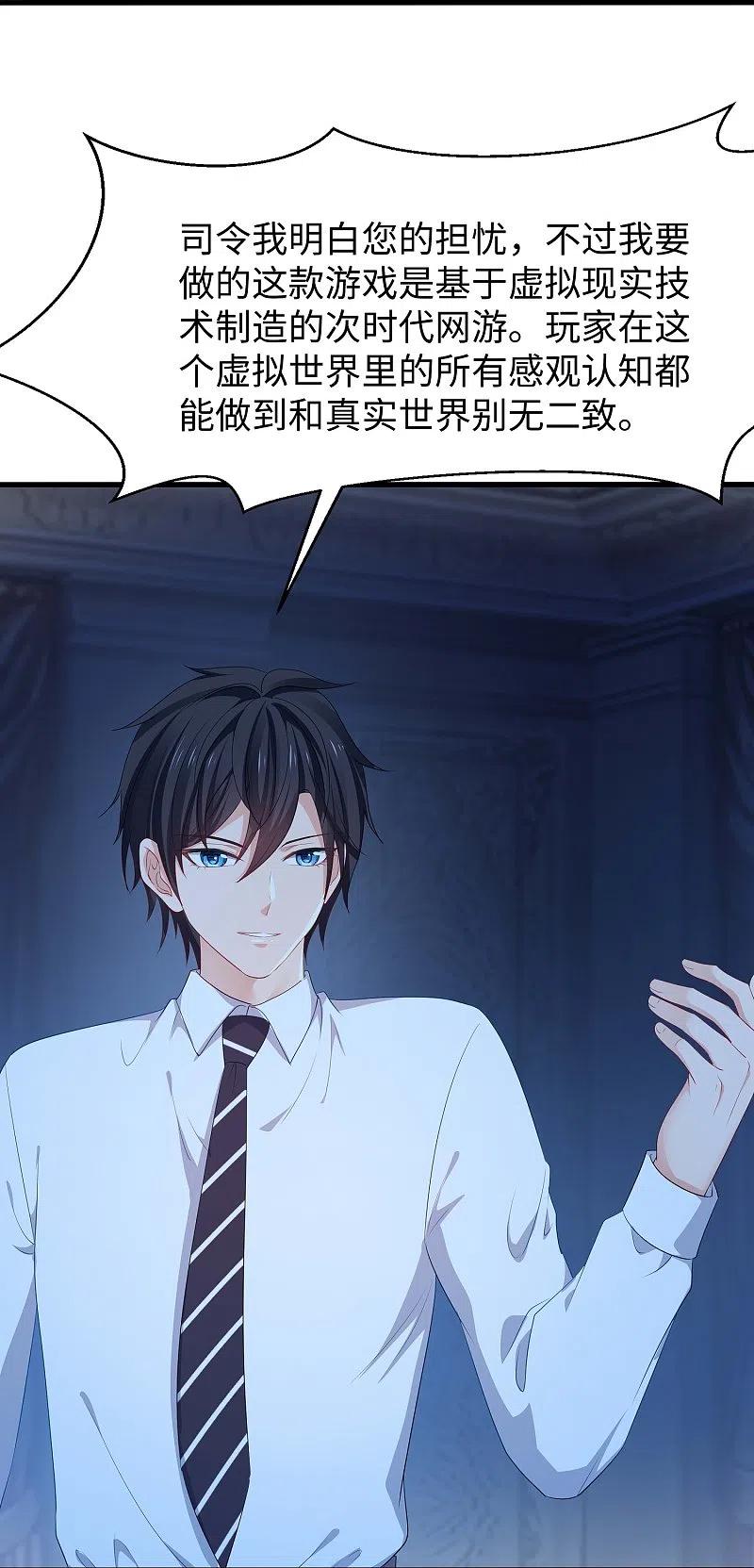 无敌学霸系统 第260话 你想开机甲吗？ 第30页