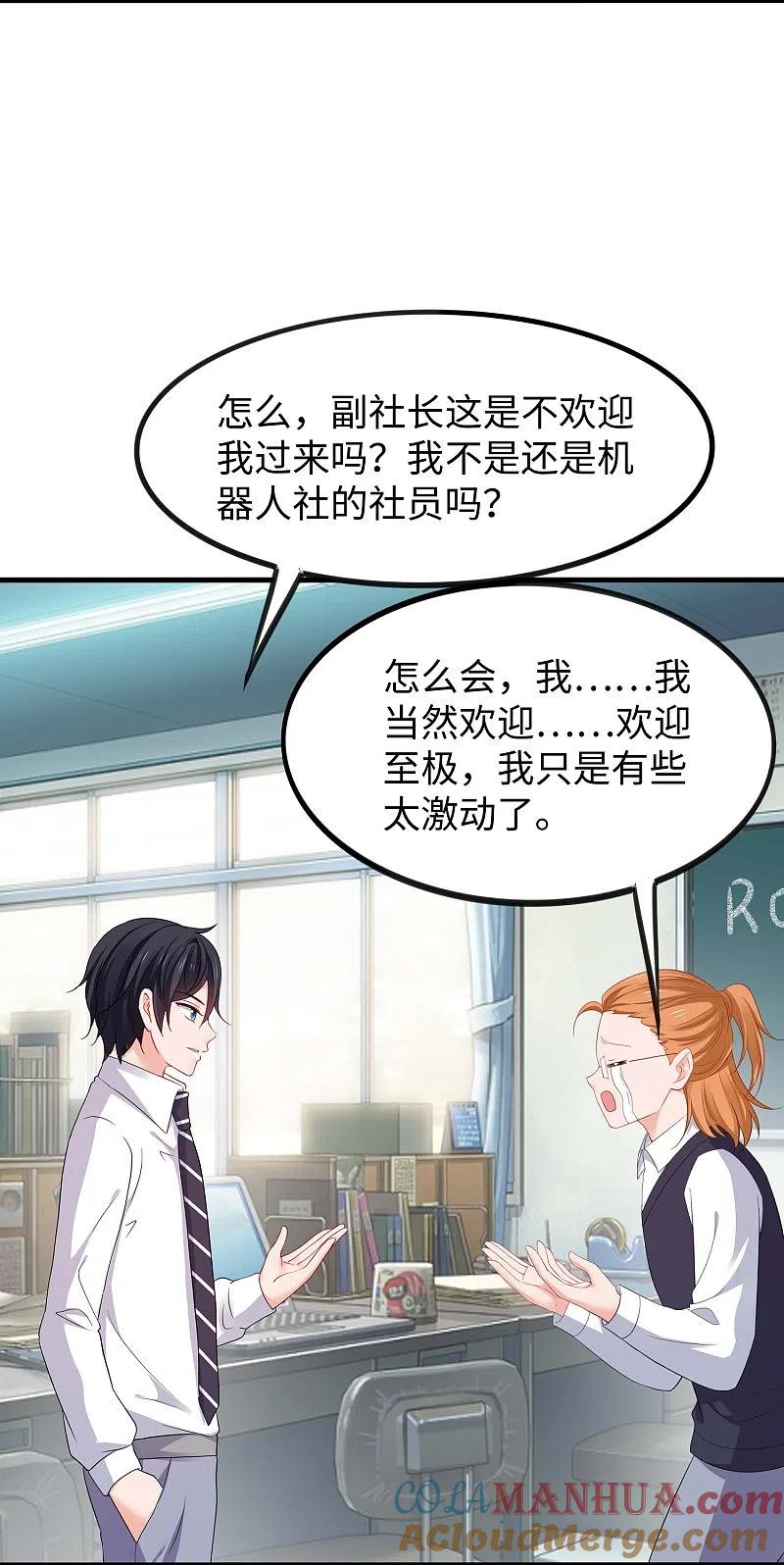 无敌学霸系统 第260话 你想开机甲吗？ 第7页