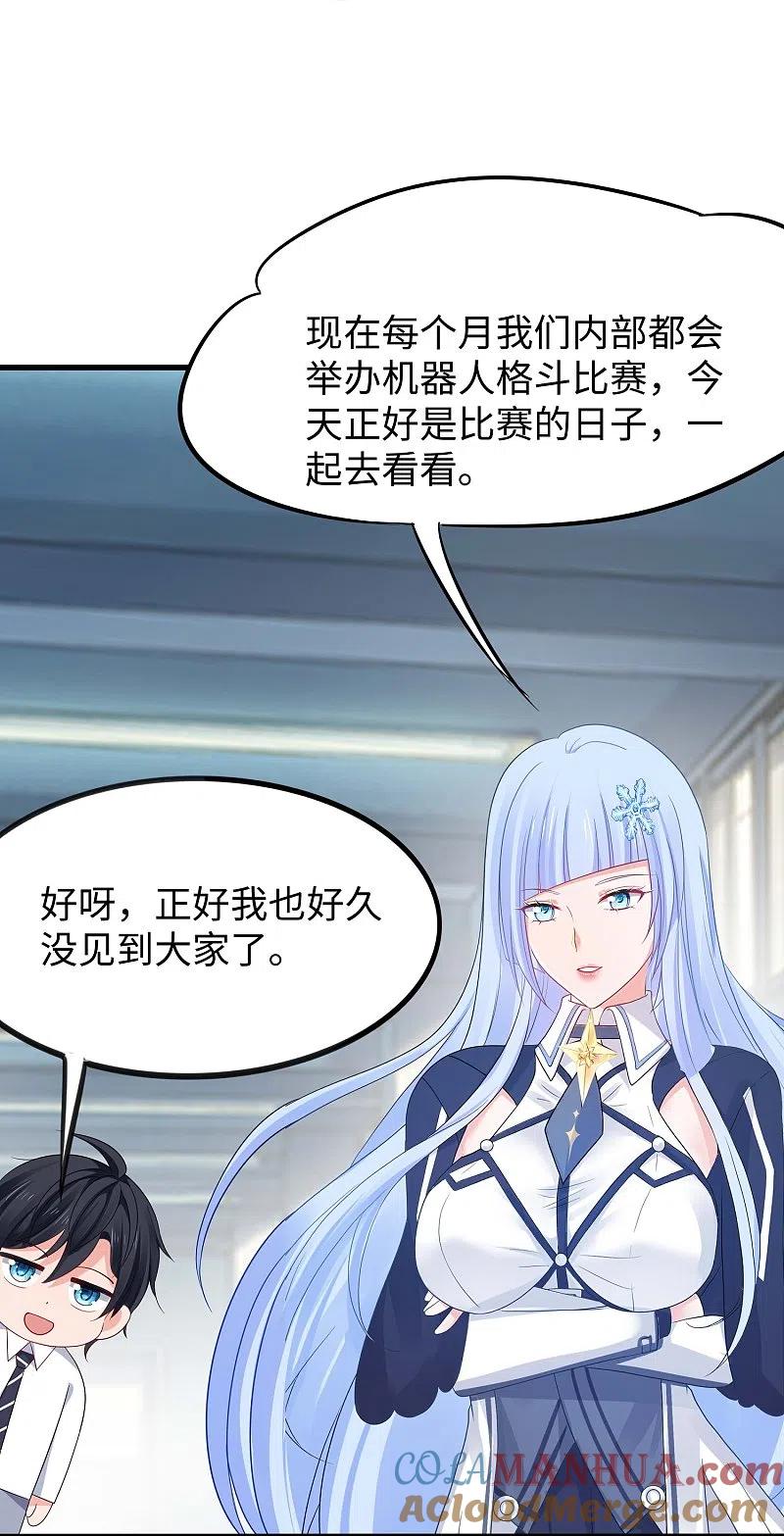 无敌学霸系统 第260话 你想开机甲吗？ 第5页