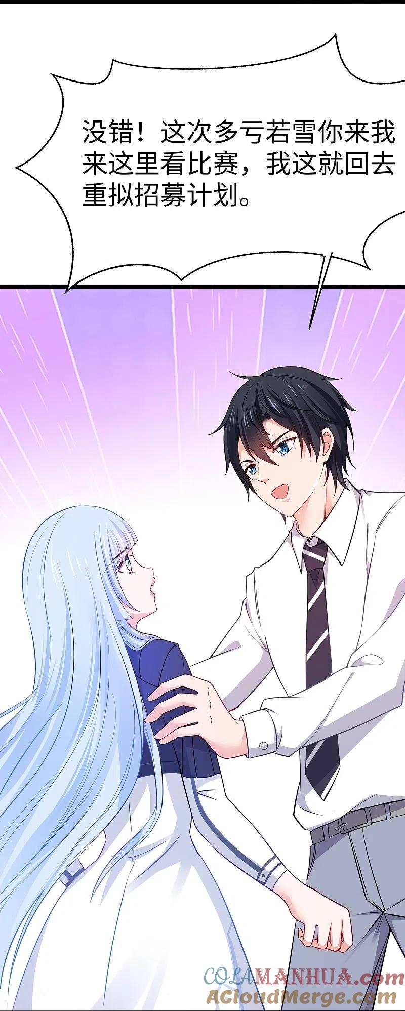 无敌学霸系统 第260话 你想开机甲吗？ 第23页