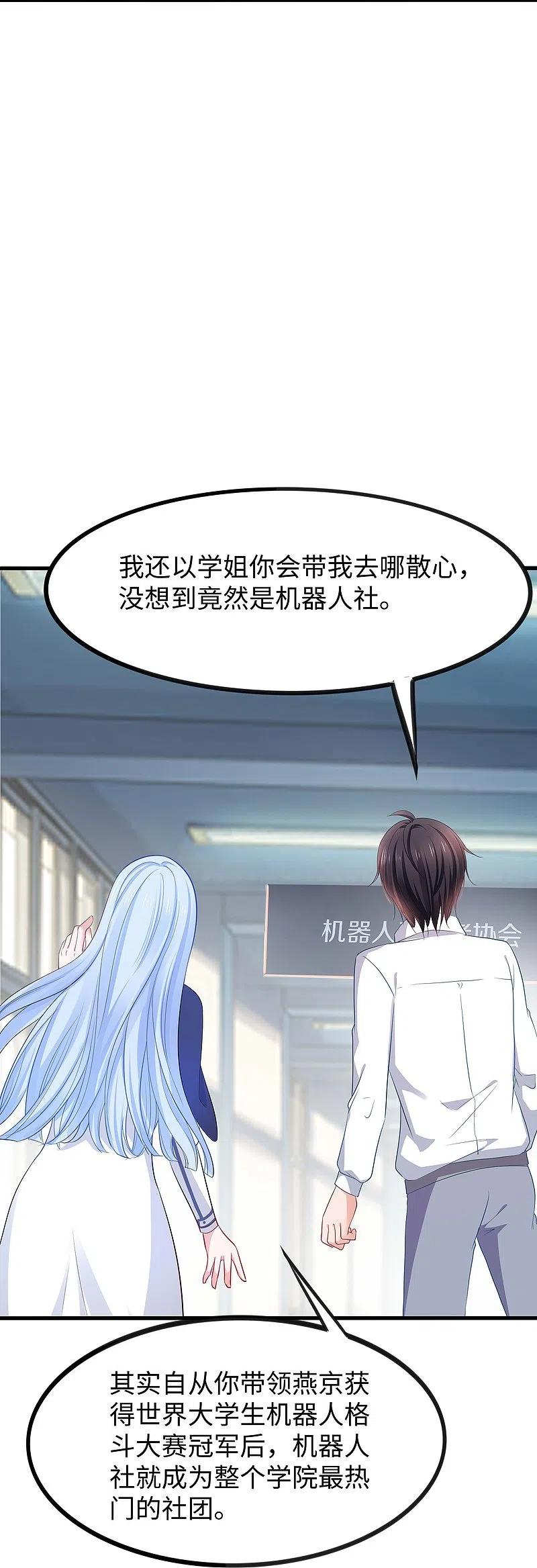 无敌学霸系统 第260话 你想开机甲吗？ 第4页