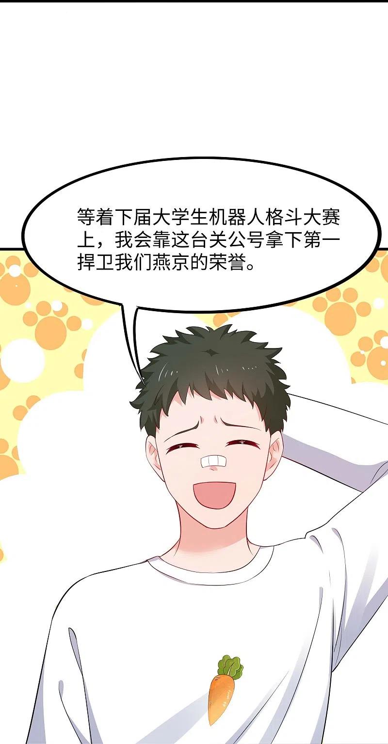 无敌学霸系统 第260话 你想开机甲吗？ 第18页