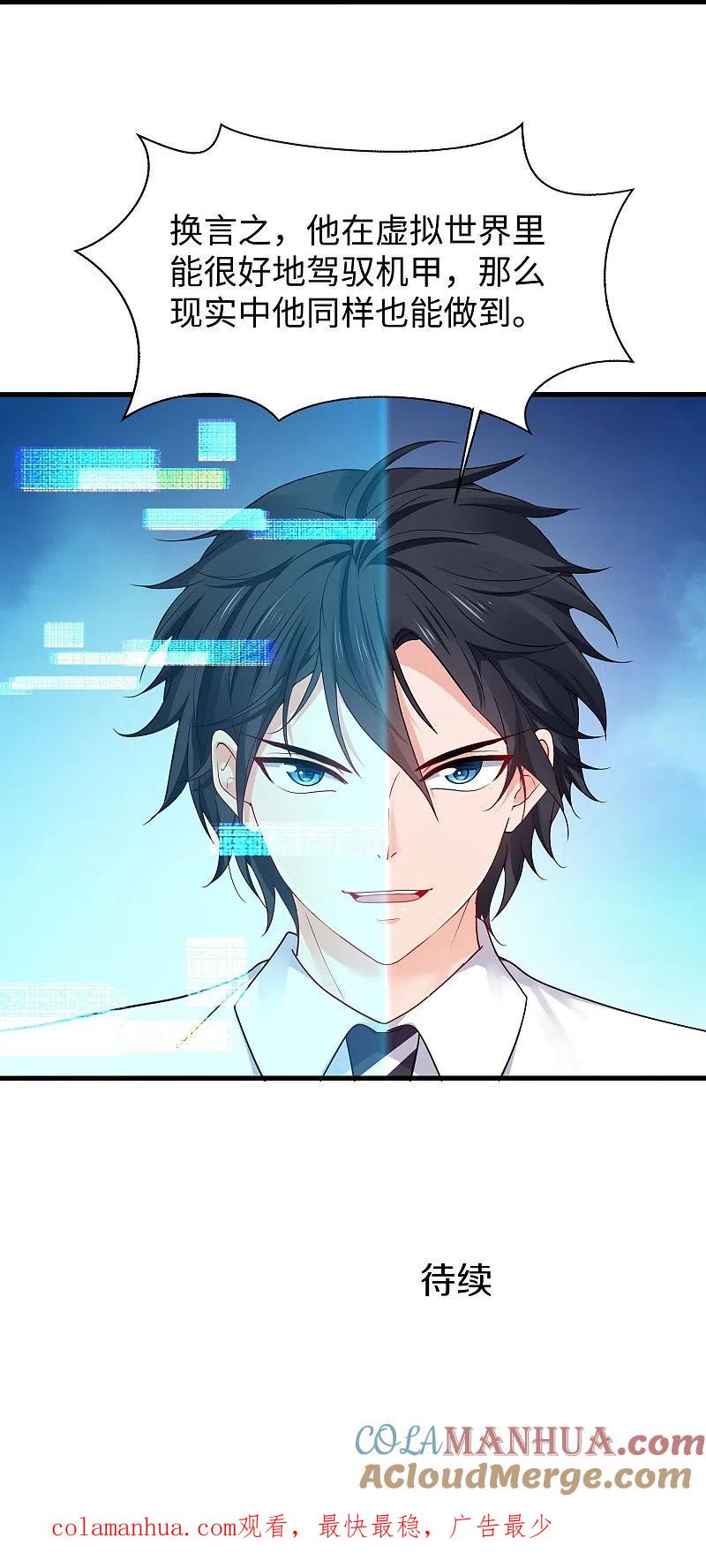 无敌学霸系统 第260话 你想开机甲吗？ 第31页