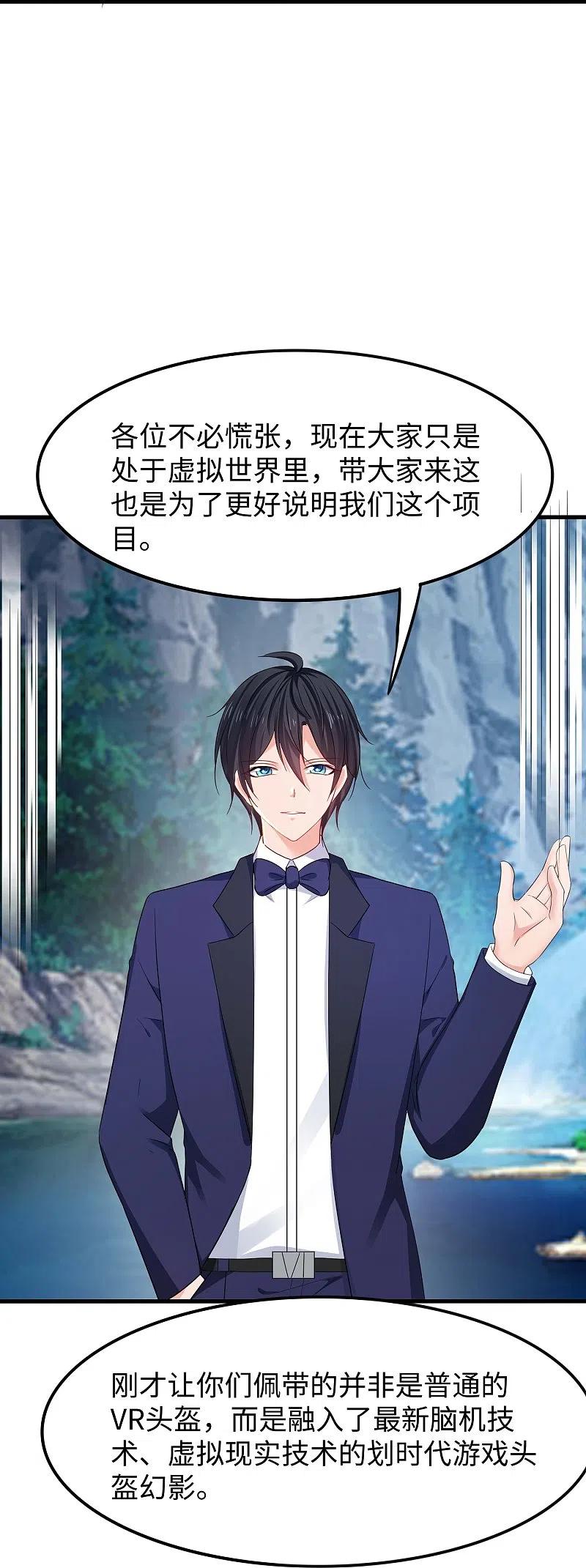 无敌学霸系统 第261话 太真实了！我投钱！ 第24页