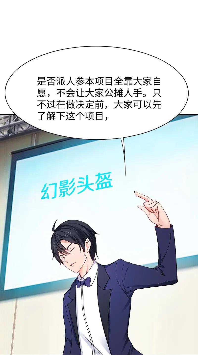 无敌学霸系统 第261话 太真实了！我投钱！ 第18页