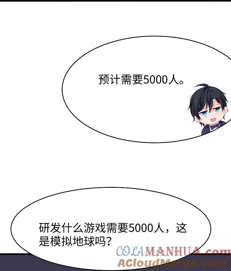 无敌学霸系统 第261话 太真实了！我投钱！ 第15页