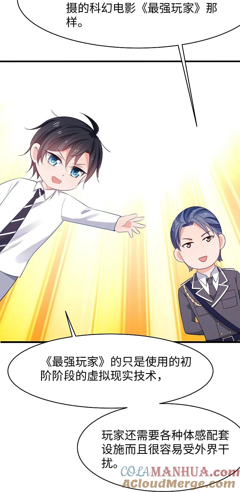 无敌学霸系统 第261话 太真实了！我投钱！ 第3页