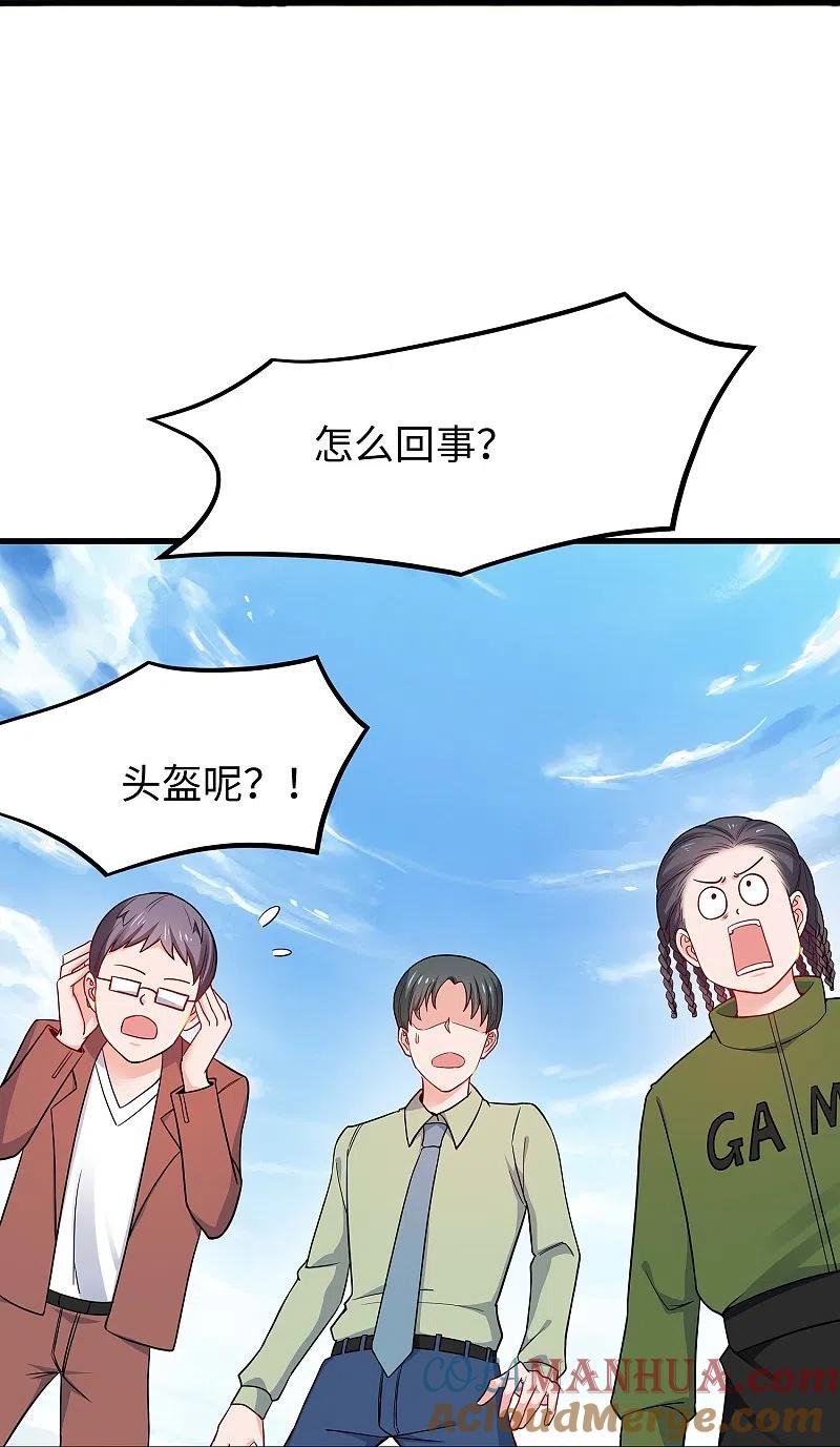 无敌学霸系统 第261话 太真实了！我投钱！ 第23页