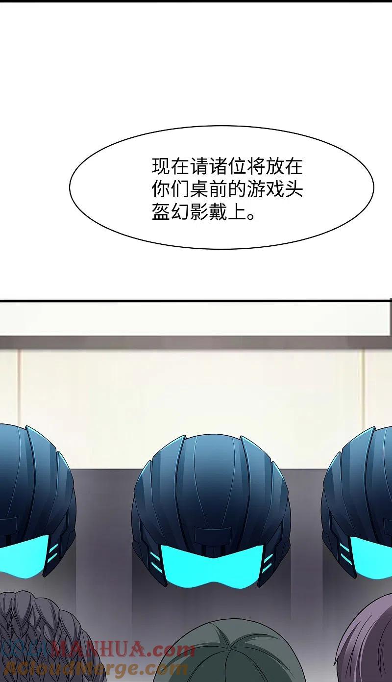 无敌学霸系统 第261话 太真实了！我投钱！ 第19页
