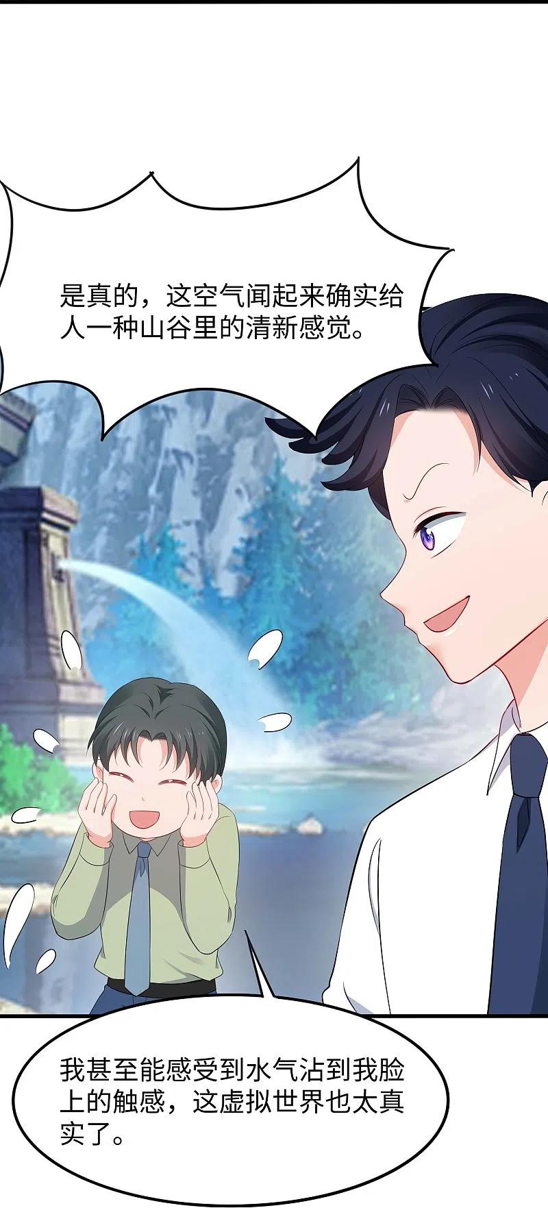 无敌学霸系统 第261话 太真实了！我投钱！ 第26页