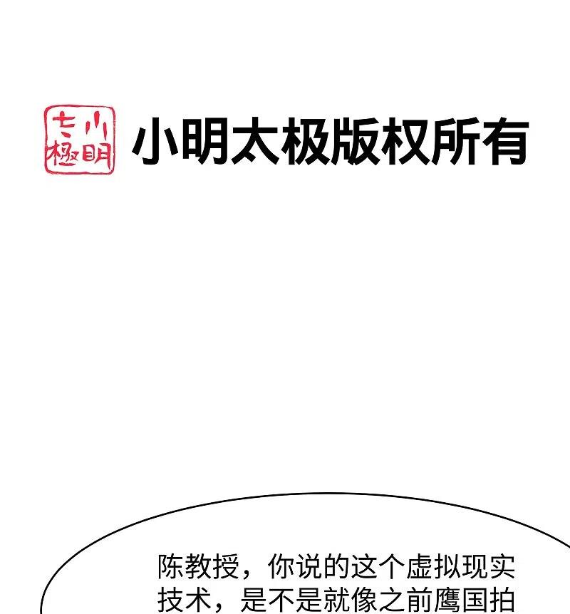 无敌学霸系统 第261话 太真实了！我投钱！ 第2页