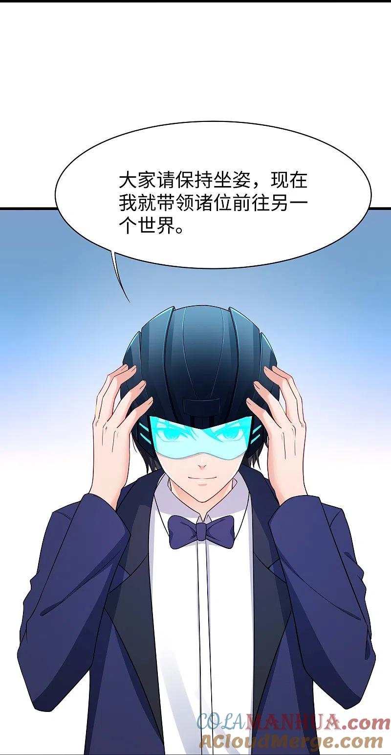无敌学霸系统 第261话 太真实了！我投钱！ 第21页