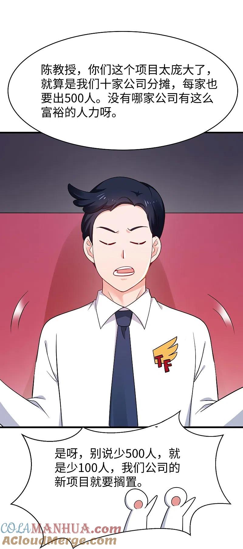 无敌学霸系统 第261话 太真实了！我投钱！ 第17页