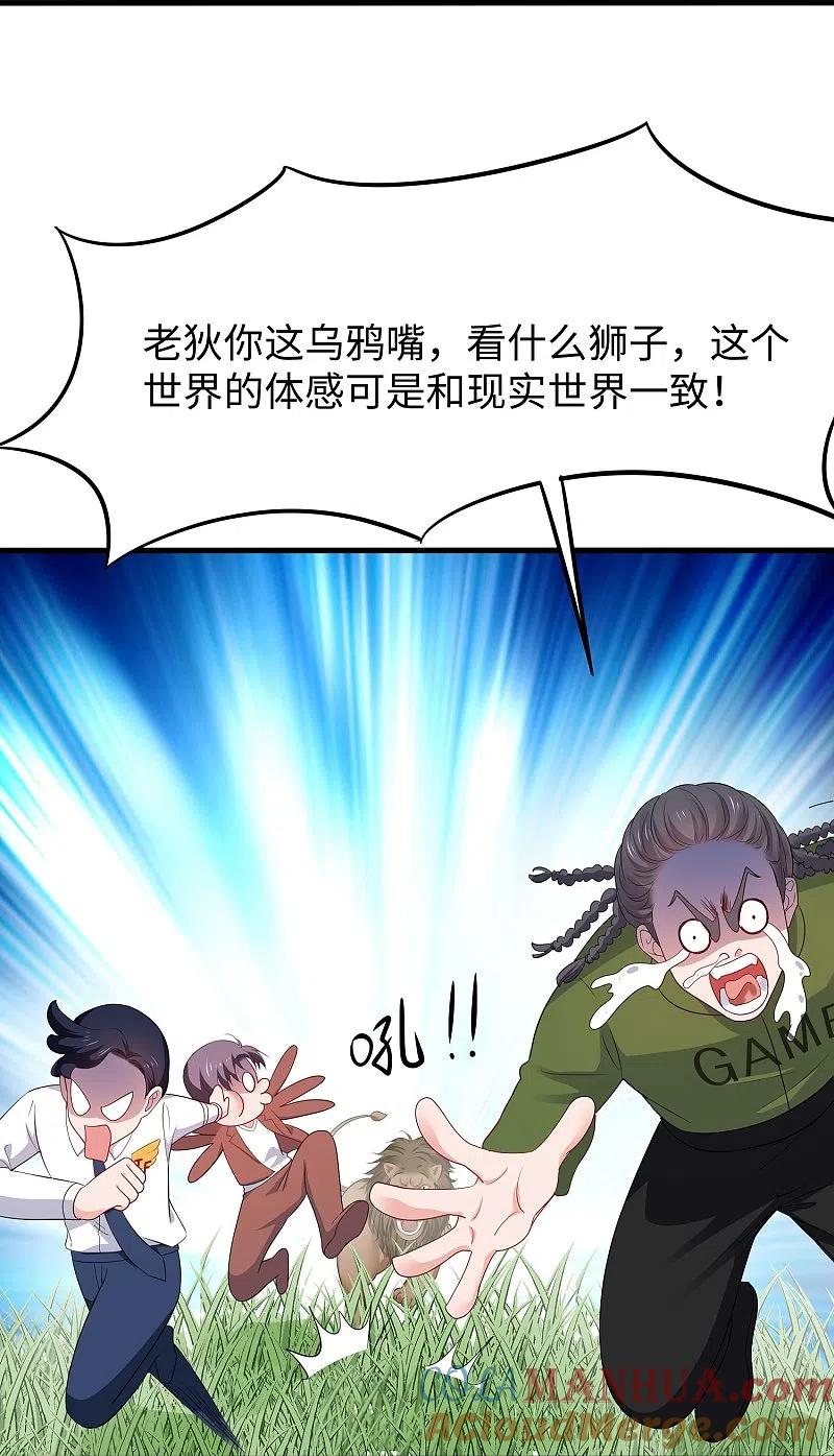 无敌学霸系统 第261话 太真实了！我投钱！ 第31页