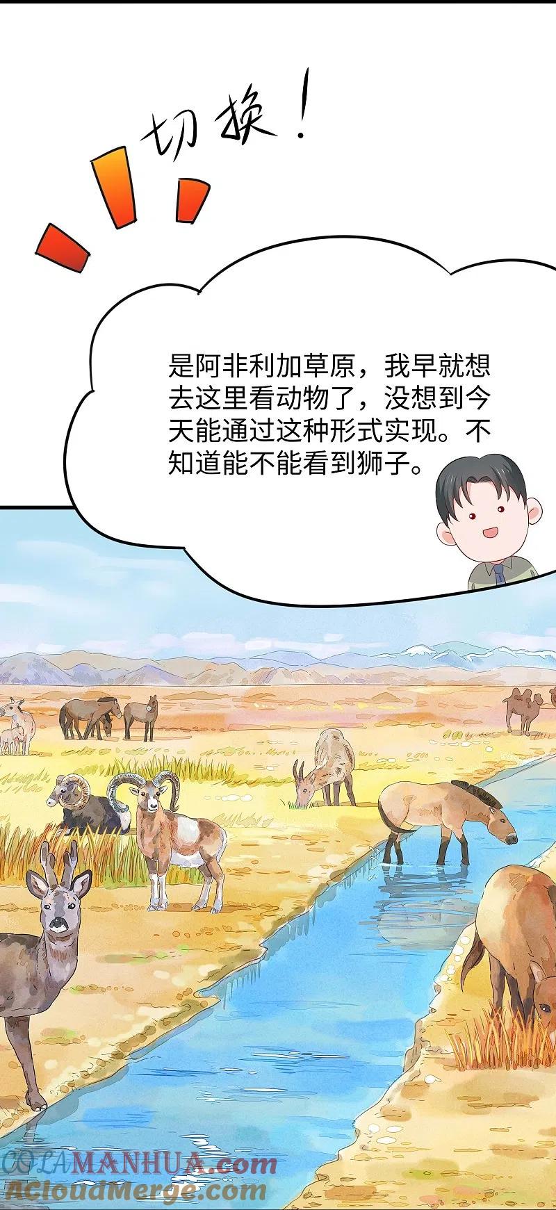 无敌学霸系统 第261话 太真实了！我投钱！ 第29页
