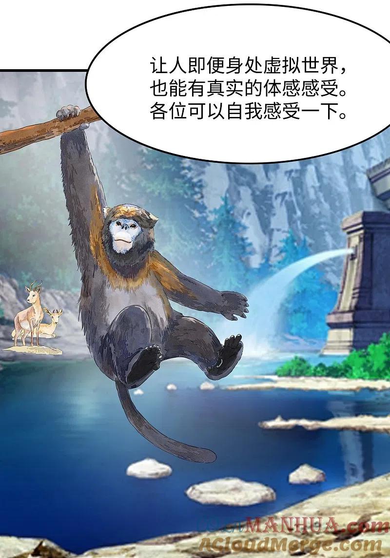 无敌学霸系统 第261话 太真实了！我投钱！ 第25页