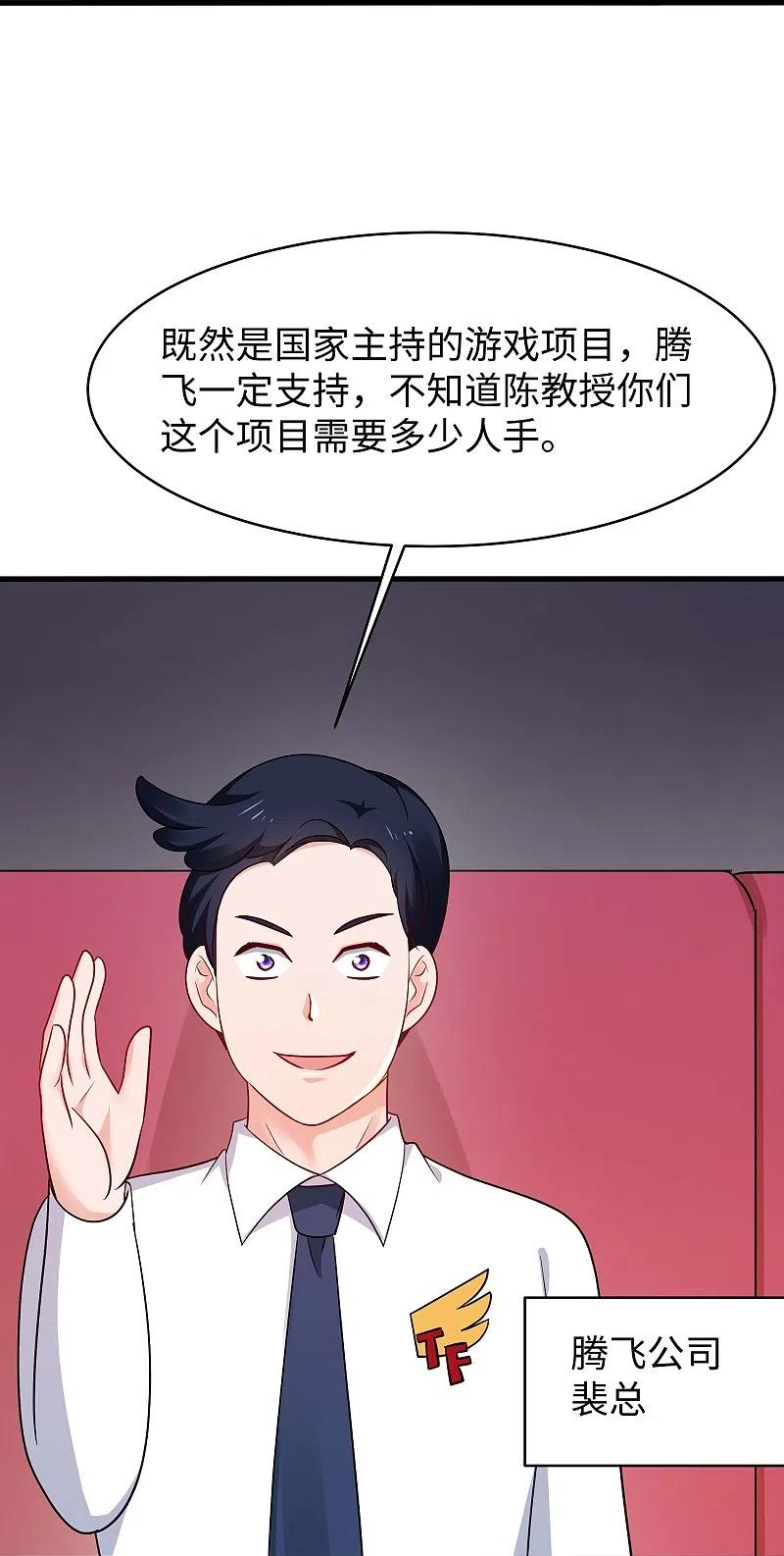 无敌学霸系统 第261话 太真实了！我投钱！ 第14页