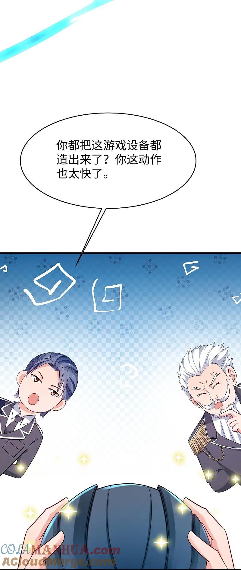 无敌学霸系统 第261话 太真实了！我投钱！ 第7页